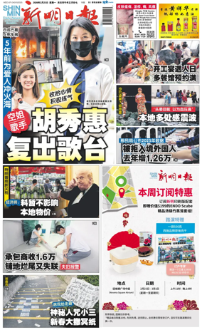 Cover of Shin Min Daily News