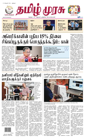 Cover of Tamil Murasu