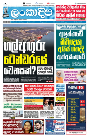 Cover of Daily Lankadeepa