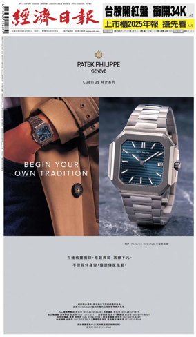 Cover of Economic Daily News (Taiwan)