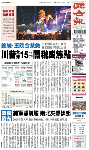 Cover of United Daily News (Taiwan)