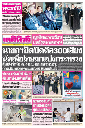 Cover of Daily News Thailand
