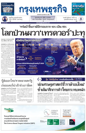 Cover of Krungthep Turakij