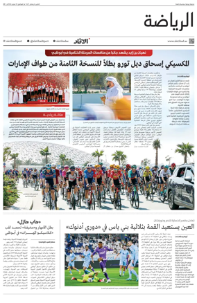 Cover of Al-Ittihad - Sports
