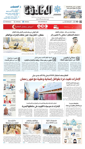 Cover of Al Khaleej