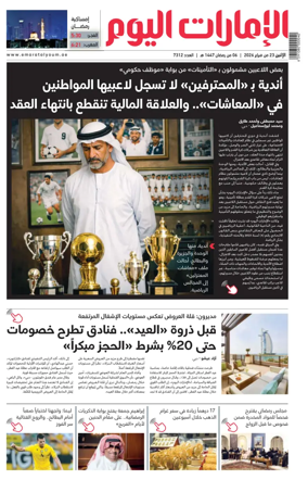 Cover of Emarat Al Youm