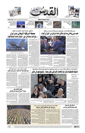 Cover of Al-Quds Al-Arabi (UK)