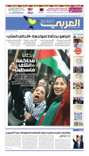 Cover of Al Araby Al Jadeed