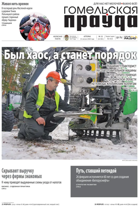 Cover of Gomelskaya Pravda