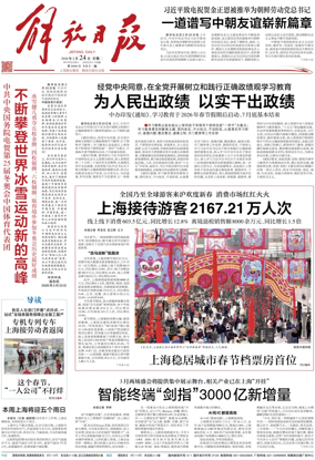 Cover of Jiefang Daily