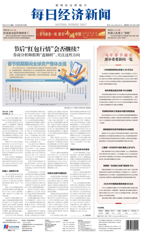 Cover of National Business Daily