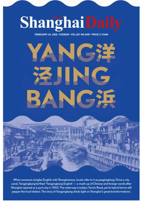 Cover of Shanghai Daily