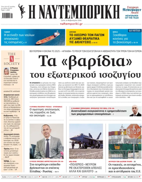 Cover of Naftemporiki