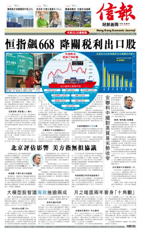 Cover of Hong Kong Economic Journal