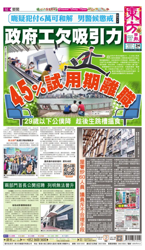 Cover of Oriental Daily News (HK)