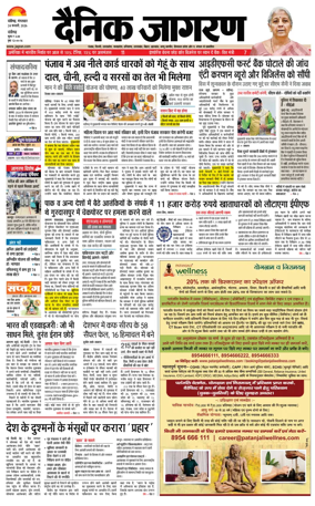Cover of Dainik Jagran - Chandigarh