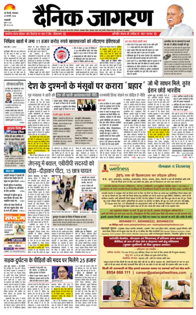 Cover of Dainik Jagran Delhi