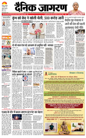 Cover of Dainik Jagran - Haridwar