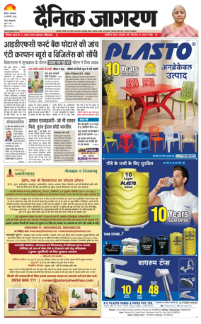 Cover of Dainik Jagran Hisar