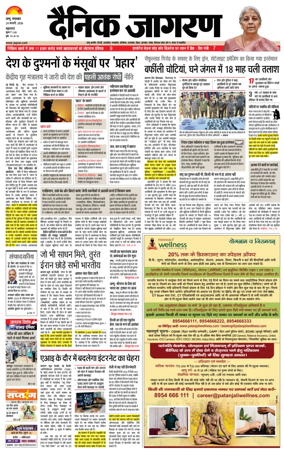 Cover of Dainik Jagran - Jammu