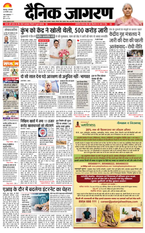 Cover of Dainik Jagran - Rishikesh