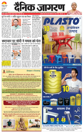 Cover of Dainik Jagran - Silliguri