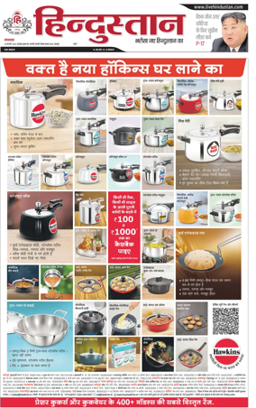 Cover of Hindustan (Kanpur)