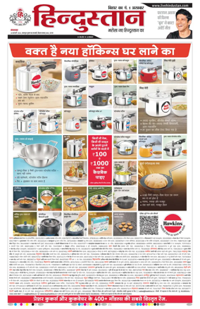 Cover of Hindustan Patna ST (Hindi)