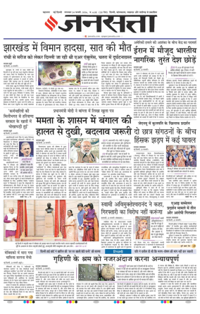 Cover of Jansatta (Delhi Edition)