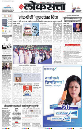 Cover of Loksatta