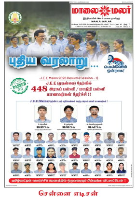 Cover of Maalaimalar