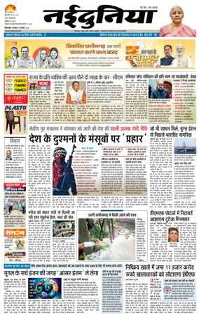 Cover of Nai Dunia - Bilaspur