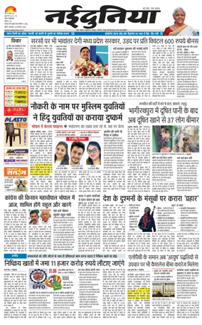 Cover of Nai Dunia - Indore