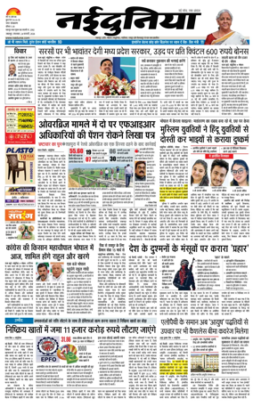 Cover of Nai Dunia - Jabalpur