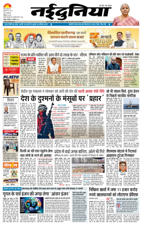 Cover of Nai Dunia - Raipur