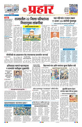 Cover of Prahaar