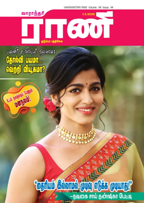 Cover of Rani Weekly