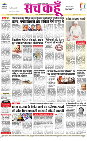 Cover of Sach Kahoon Punjab