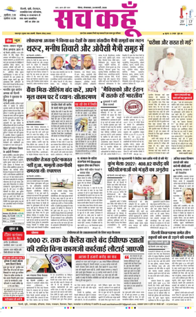 Cover of Sach Kahoon Uttar-Pradesh