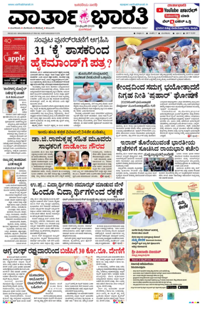 Cover of Vartha Bharathi Kannada Daily