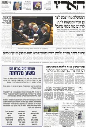 Cover of Haaretz - Hebrew Edition