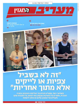 Cover of Maariv Magazine