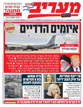 Cover of Maariv