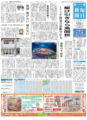 Cover of Mainichi Shimbun Evening Edition