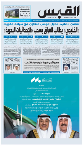 Cover of Al Qabas
