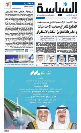 Cover of Al Seyassah