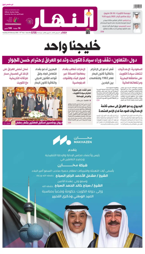 Cover of Annahar Newspaper