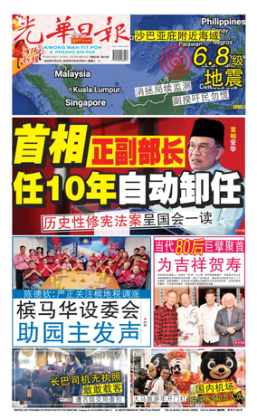 Cover of Kwong Wah Yit Poh Press Early Edition