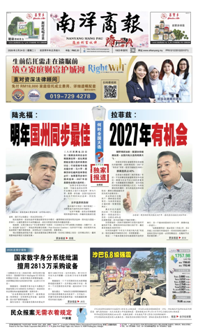 Cover of Nanyang Siang Pau