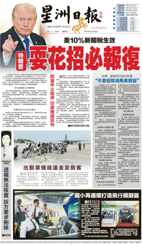 Cover of Sin Chew Daily - Metro Edition (Evening)